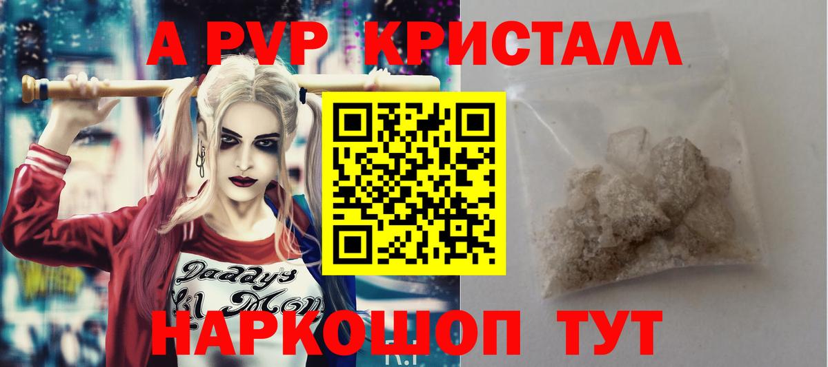 Альфа ПВП кристаллы Лесной