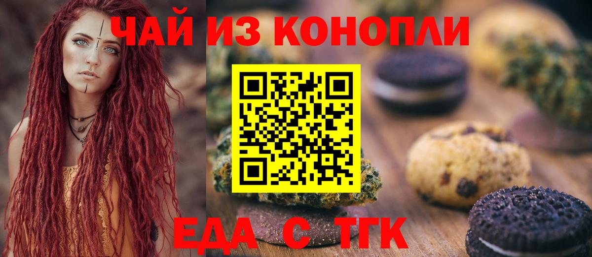 Печенье с ТГК марихуана Лесной