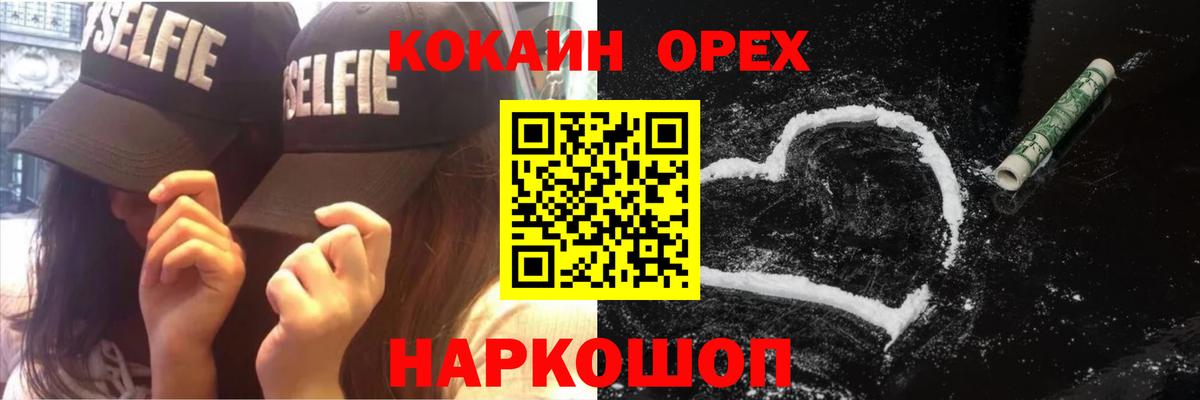 Лесной  КОКАИН  Кокаин VHQ  Вход с VPN  COCAIN Эквадор 