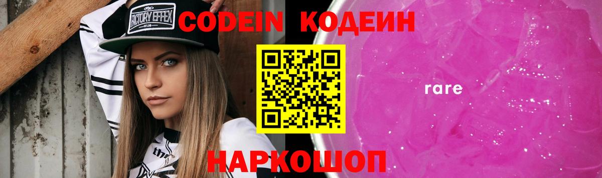 Лесной  Codein напиток Lean (лин)  Вход с VPN 