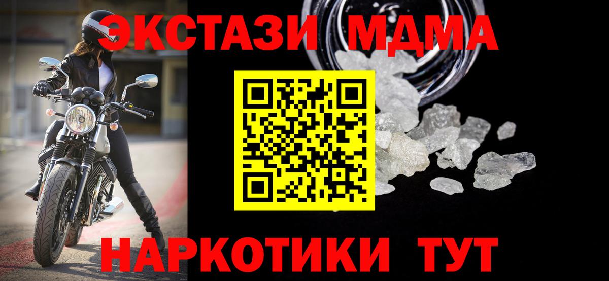 MDMA молли  МДМА кристаллы  Вход с VPN  Лесной 